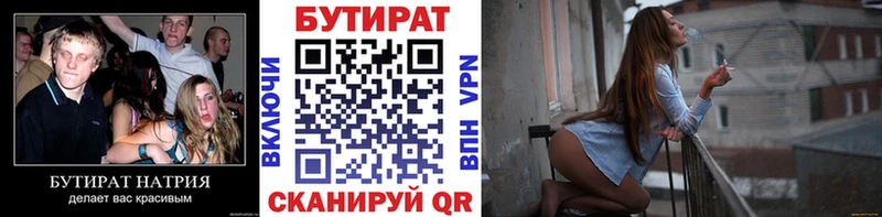 Бутират бутандиол  Купить  Уфа 