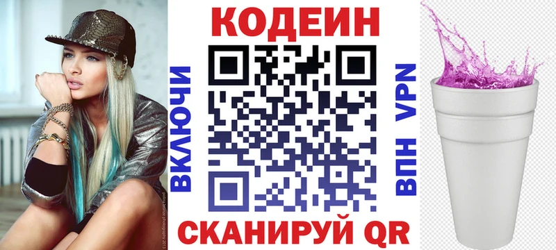 Кодеиновый сироп Lean напиток Lean (лин)  Купить где  Уфа 